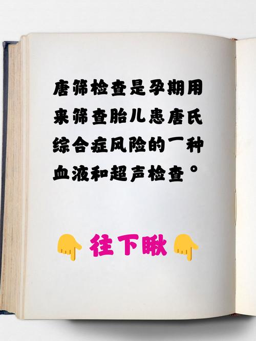孕期未做唐筛，宝宝健康风险怎么评估？补救措施有哪些？-第2张图片-郑州医学网