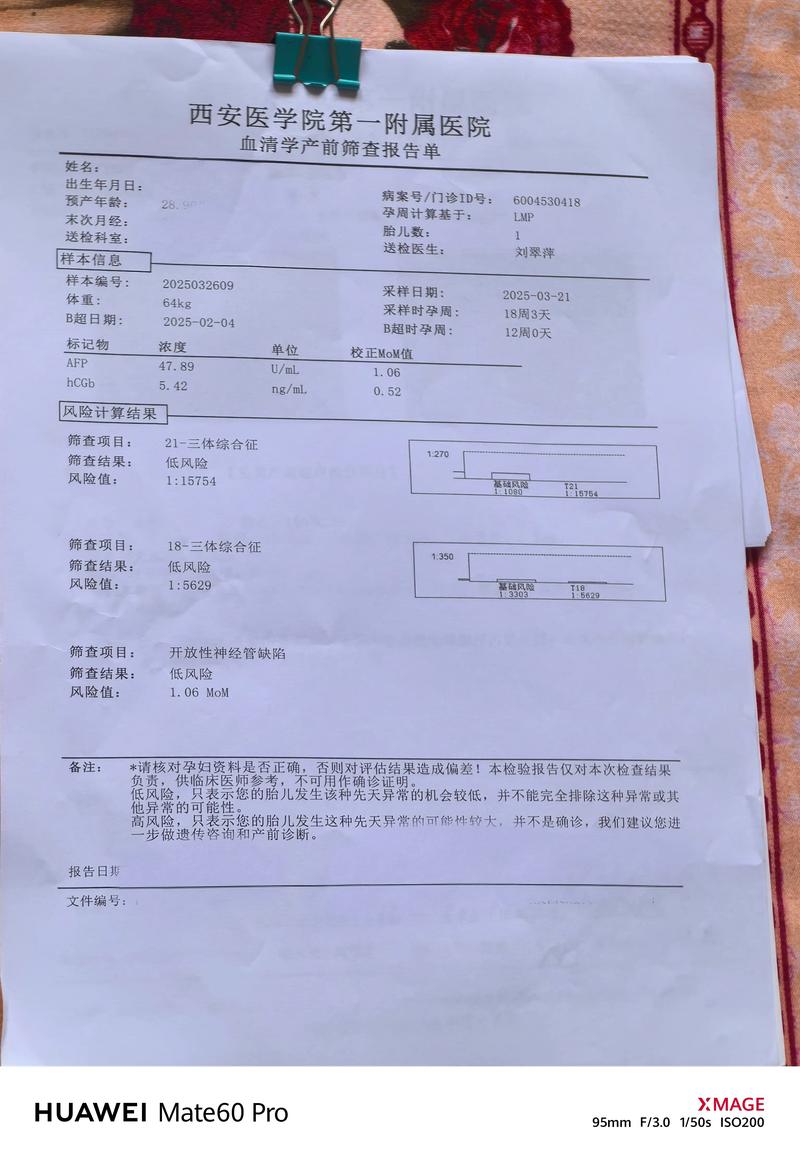 孕期未做唐筛,宝宝健康风险怎么评估?补救措施有哪些?-第3张图片-郑州医学网 孕期未做唐筛,宝宝健康风险怎么评估?补救措施有哪些?-第3张图片-郑州医学网