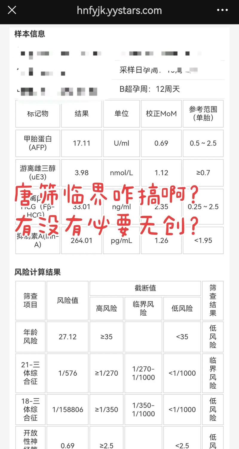 孕期未做唐筛,宝宝健康风险怎么评估?补救措施有哪些?-第1张图片-郑州医学网 孕期未做唐筛,宝宝健康风险怎么评估?补救措施有哪些?-第1张图片-郑州医学网