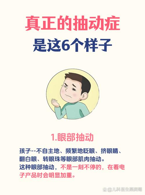儿童抽搐早期症状有哪些表现？家长如何识别与应对？-第3张图片-郑州医学网