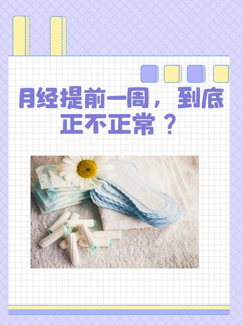 备孕期间月经提前一周是正常生理波动还是潜在健康问题?-第1张图片-郑州医学网 备孕期间月经提前一周是正常生理波动还是潜在健康问题?-第1张图片-郑州医学网